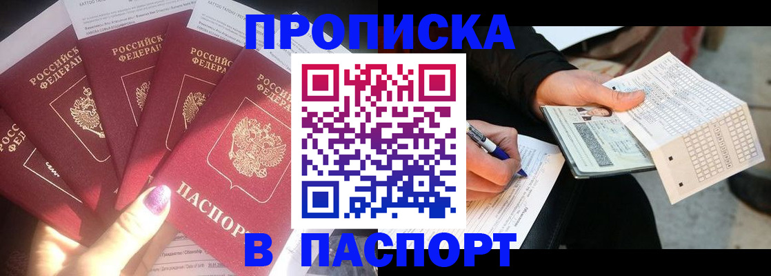 прописка для кредита в Мариинске