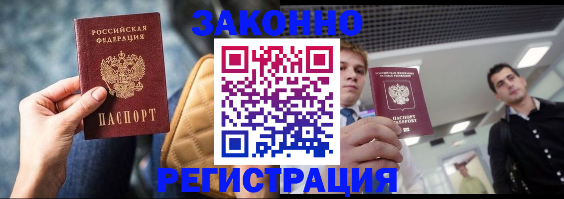 прописка 2025 в Мариинске