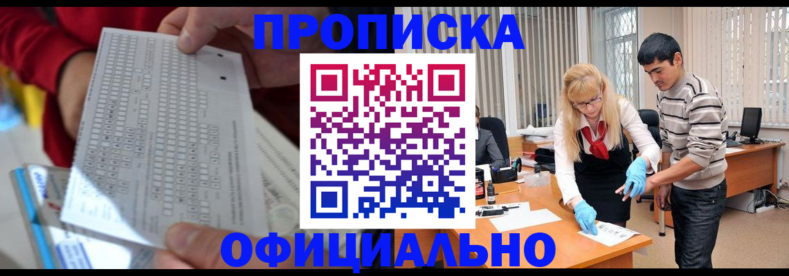 прописка ребенка в Мариинске