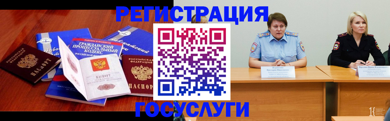 прописка ребенка в Мариинске